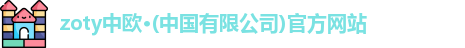 中欧体育